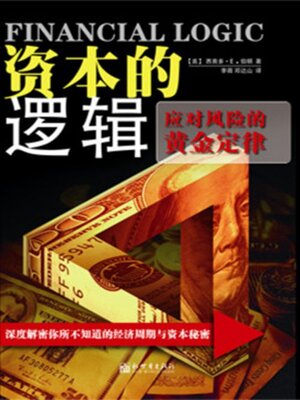 cover image of 资本的逻辑